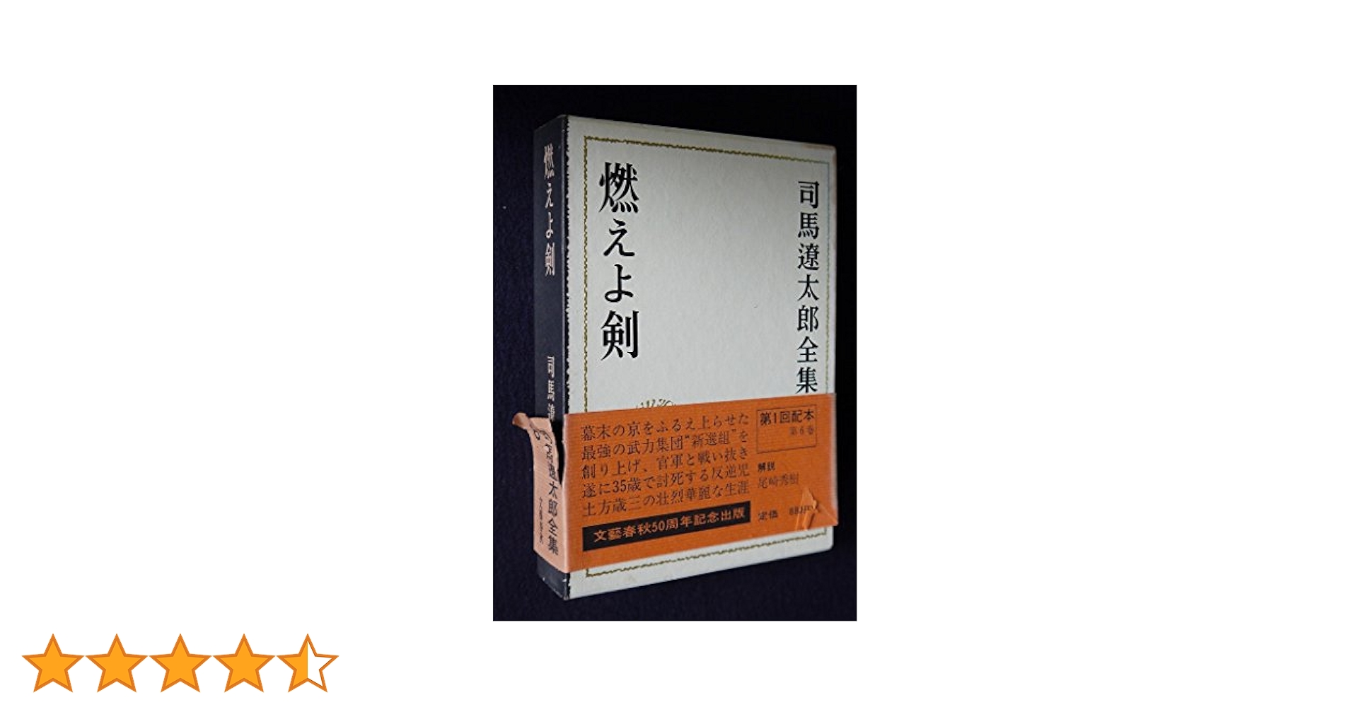 司馬遼太郎 全集 【6巻、8～32巻】月報23部付き 司馬遼太郎 全集 【6巻、8～32巻】月報23部付き